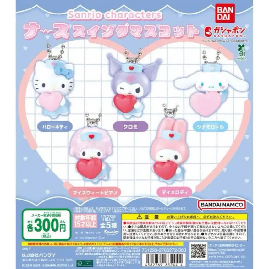 [BUNJANG] Sanrio Nurse Gacha Keyring Full Set (Sealed) / 산리오 간호사 가챠 키링 미개봉 풀세트
