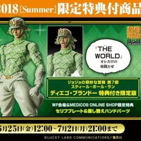 [BUNJANG] Super Action Statue Jojo Diego Brando Limited Edition Dialogue Edition / 초상가동 죠죠 디에고 한정판 대사판