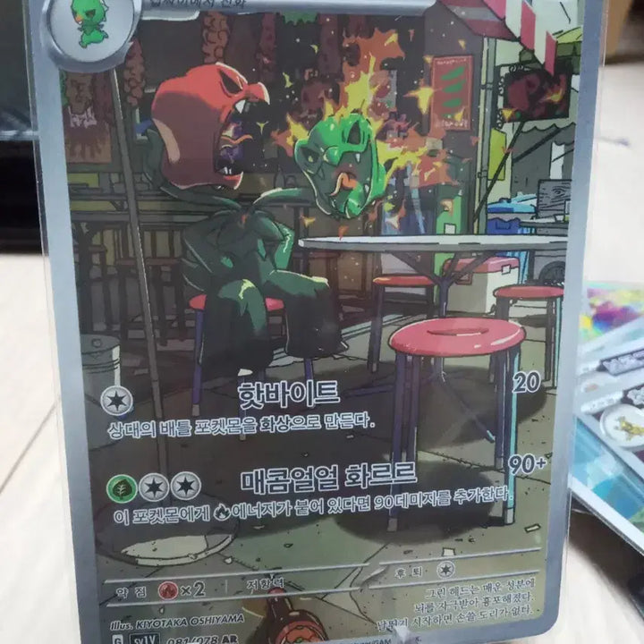 [BUNJANG] Scarlet &amp; Violet 081/078 AR Card / 스콜빌런 081/078  sv1v  AR