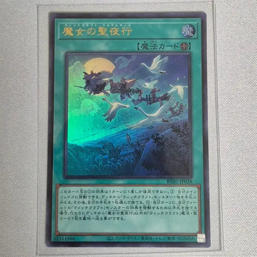 [BUNJANG] Yu-Gi-Oh! Witchcrafter Verre Ultimate Rare Japanese / 유희왕 위치크래프트 발푸르기스 울레 일판
