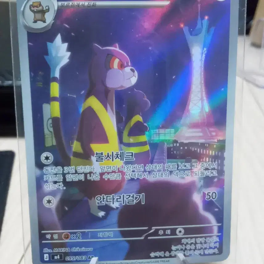[BUNJANG] Pokemon Card 095/083 AR M4 / 포켓몬카드 보르그  095/083 AR M4