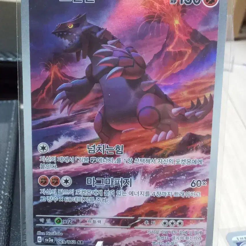 [BUNJANG] Pokemon Card Groudon AR 069/062 sv3a / 포켓몬 카드 그란돈  AR 069/062 sv3a