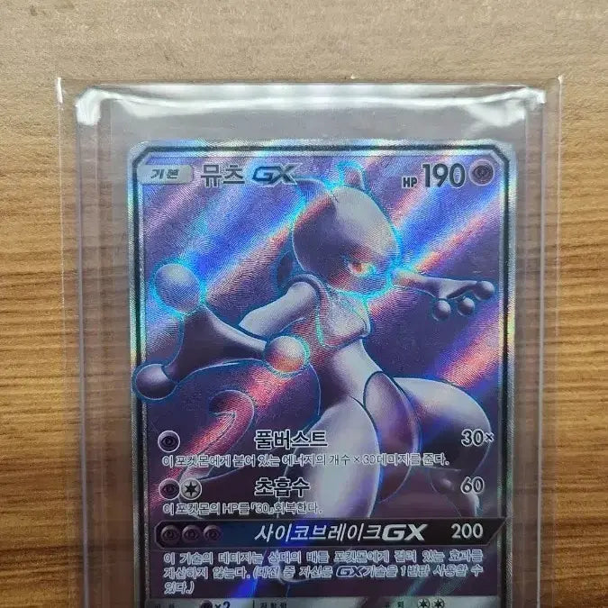 [BUNJANG] Pokemon Card Mewtwo GX SR / 포켓몬 카드 뮤츠GX SR