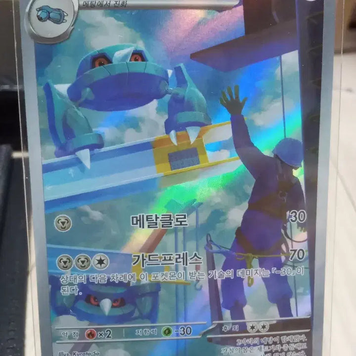 [BUNJANG] Pokemon Card Metang AR 092/083 / 포켓몬 카드 메탕구 AR 092/083 m4
