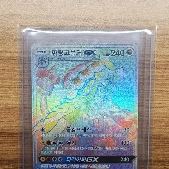 [BUNJANG] Pokemon Card Tsareena GX HR / 포켓몬 카드 짜랑고우거GX HR