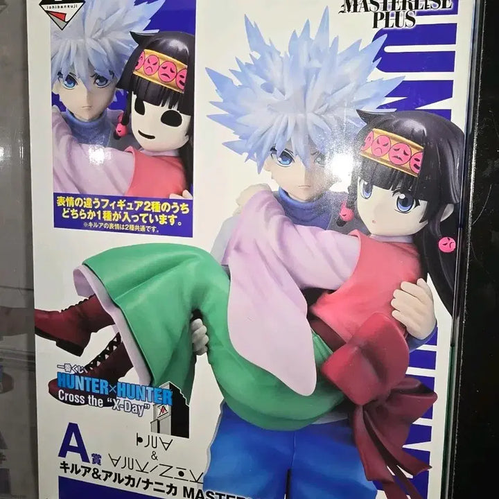 [BUNJANG] Hunter x Hunter Ichigo Kurosaki A Prize Nanika/Alka Figure (Sealed) / 헌터헌터 a상 <아르카 버젼>키르아 쿠지 피규어 미전시
