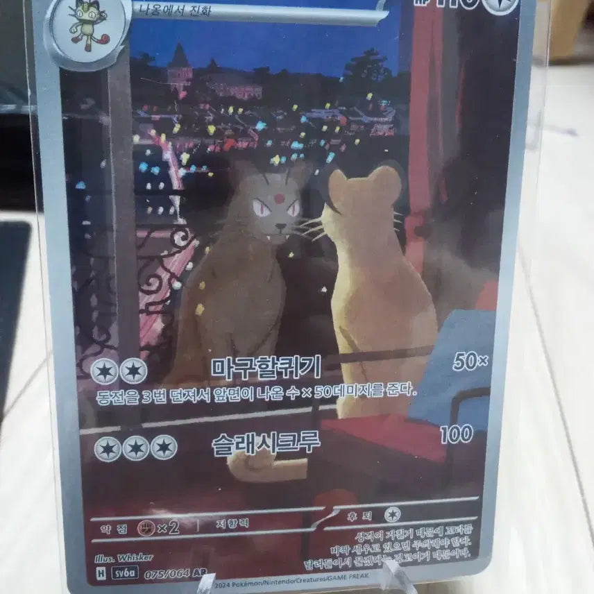 [BUNJANG] Persian Pokemon Card AR 075/064 sv6a / 페르시온 포켓몬 카드 AR 075/064 sv6a