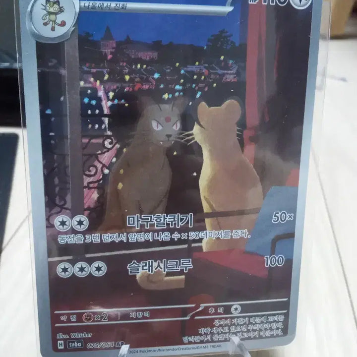 [BUNJANG] Persian Pokemon Card AR 075/064 sv6a / 페르시온 포켓몬 카드 AR 075/064 sv6a