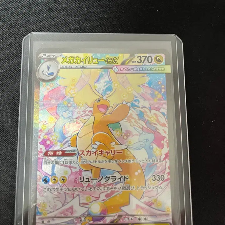 [BUNJANG] Pokemon Mega Dragonite EX SAR 246/193 Japanese / 포켓몬 메가망나뇽ex sar 246/193 일판