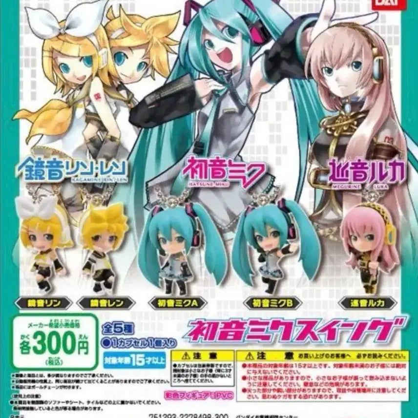 [BUNJANG] Vocaloid Classic Gashapon Swing Figure Keychains - Full Set of 5 / [전세계유일재고]보컬로이드 고전 가샤폰 가챠 스윙 피규어키링 전5종