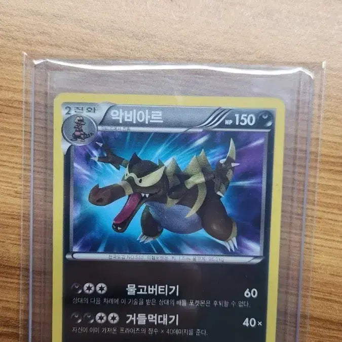 [BUNJANG] Pokemon Card Skorupi 055/050 UR BW / 포켓몬 카드 악비아르 055/050 UR BW