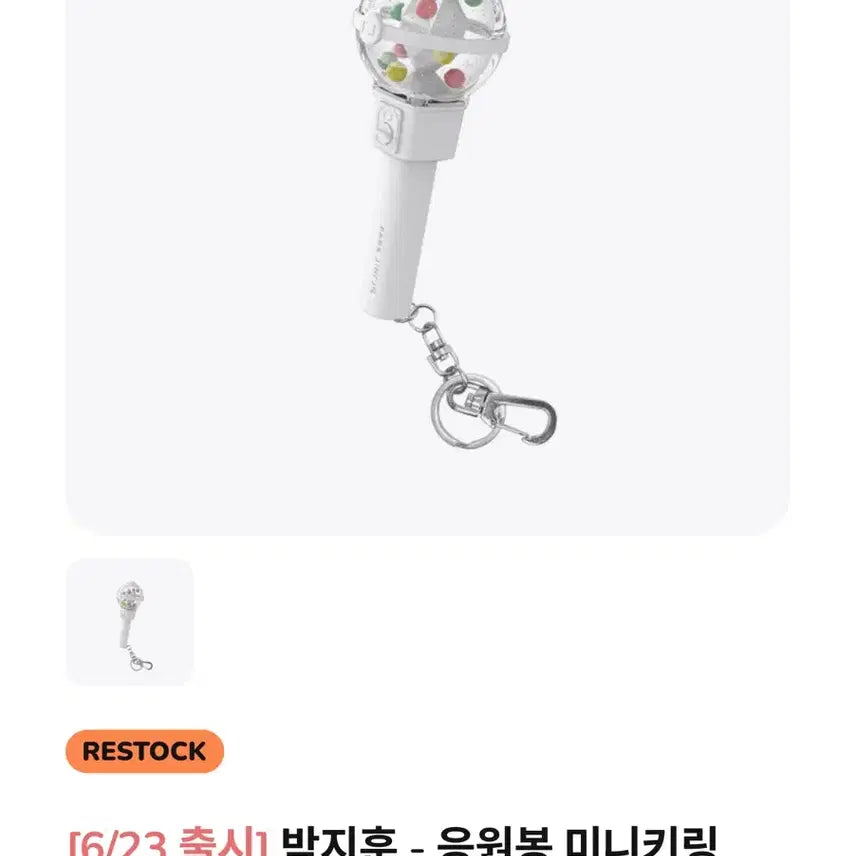[SOLD OUT] (미개봉)박지훈 응원봉 미니 키링