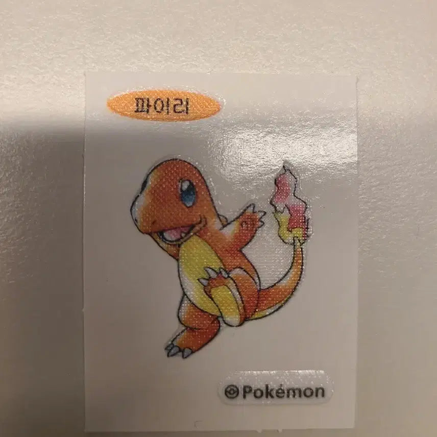 [BUNJANG] Pokemon 30th Anniversary Artwork Limited Edition Charmander Sticker / 포켓몬 띠부씰 30주년 아트워크 한정판 에디션 파이리 (최상급, 미사용)