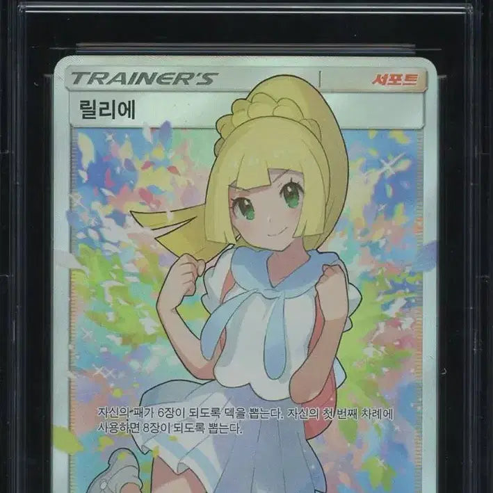 [BUNJANG] Pokemon Card Lillie CCG 7.5 / 포켓몬카드 열심 릴리에 ccg 7.5