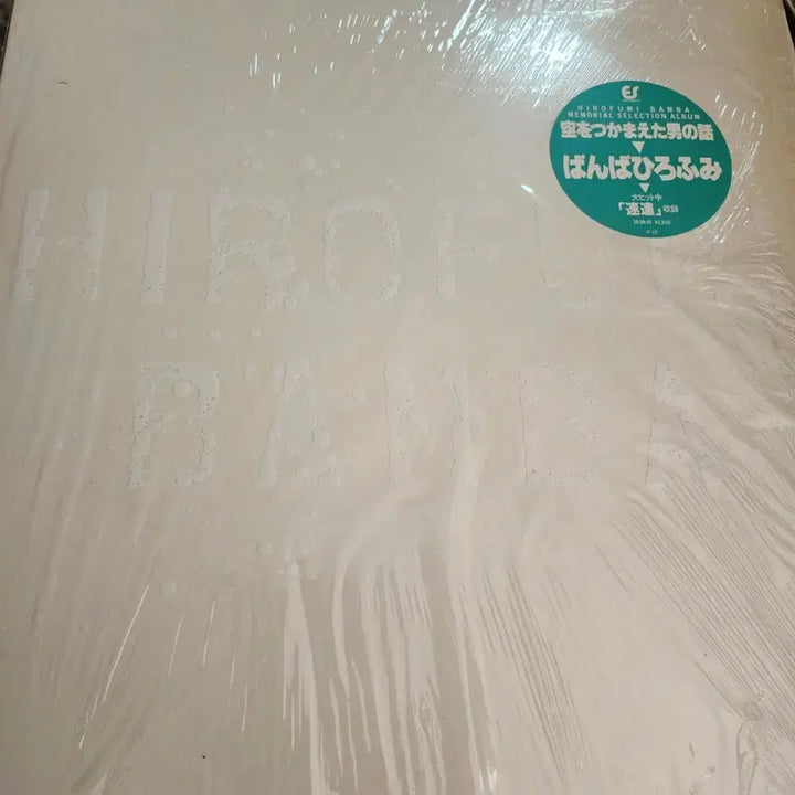 [BUNJANG] Hirofumi Bamba Sachiko LP / 반바 히로후미 Hirofumi Bamba LP