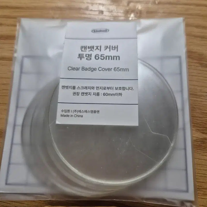 [BUNJANG] Transparent Can Badge Covers (65mm, 19 pcs + 2 Large) / 투명 캔뱃지 커버 65mm 19개