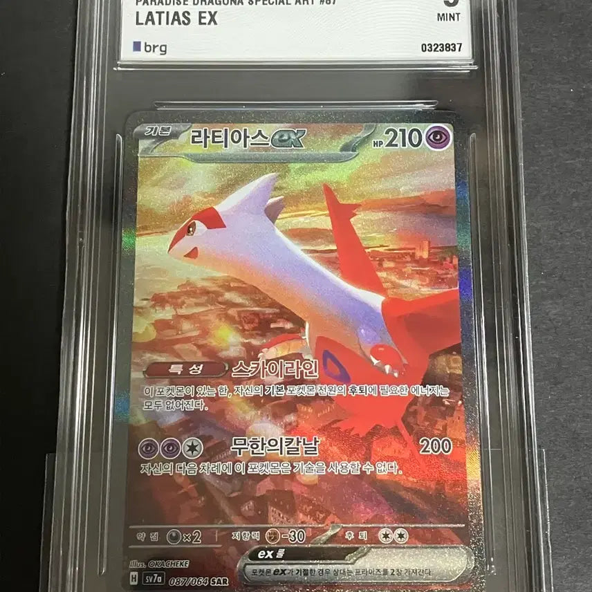 [BUNJANG] Pokémon Card Latias SAR brg9 / 포켓몬 카드 라티아스 SAR brg9 판매해요