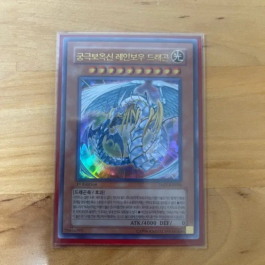 [BUNJANG] Yu-Gi-Oh! Ultimate Crystal Rainbow Dragon 1st Edition Ultra Rare (Mint) / 유희왕 궁극보옥신 레인보우 드래곤 1st Edition 울레 미품
