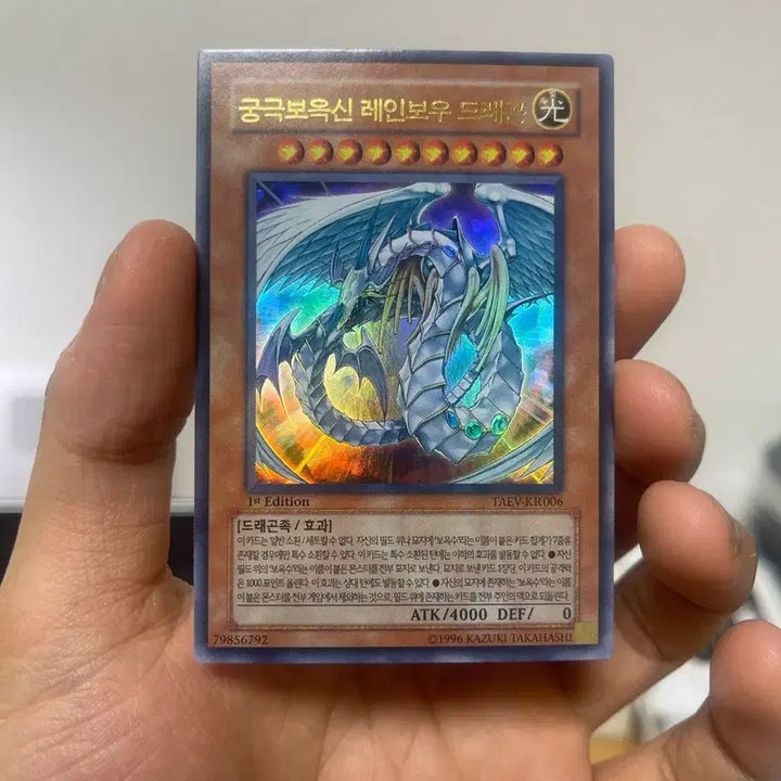 [BUNJANG] Yu-Gi-Oh! Ultimate Crystal Rainbow Dragon 1st Edition Ultra Rare (Mint) / 유희왕 궁극보옥신 레인보우 드래곤 1st Edition 울레 미품