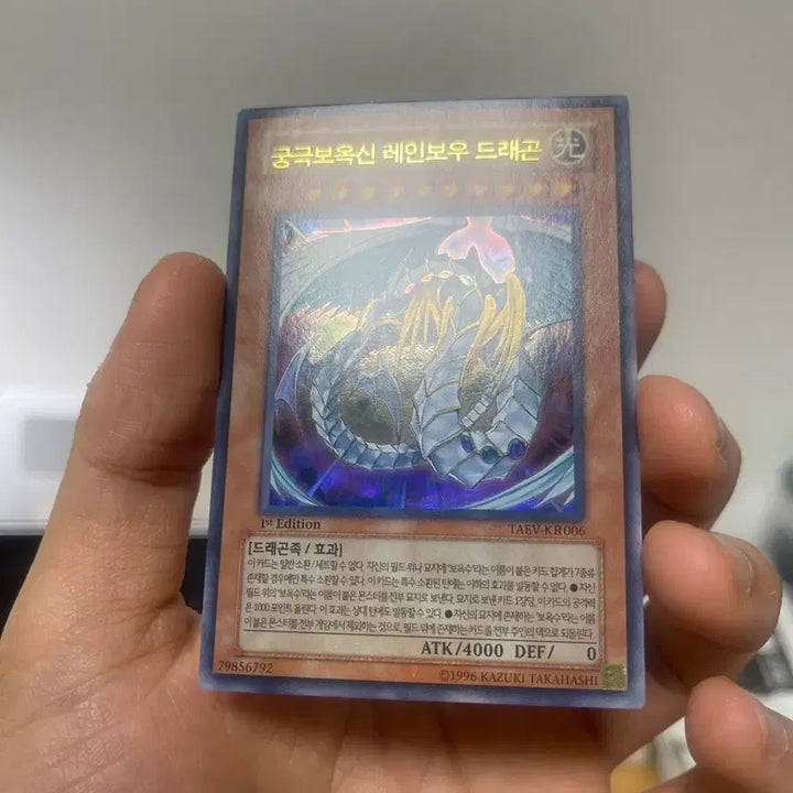 [BUNJANG] Yu-Gi-Oh! Ultimate Crystal Rainbow Dragon 1st Edition Ultra Rare (Mint) / 유희왕 궁극보옥신 레인보우 드래곤 1st Edition 울레 미품