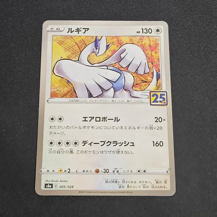 [BUNJANG] Pokemon Card 25th Anniversary Japanese Lugia Card / 포켓몬카드 25주년 루기아 일판 카드 등급용