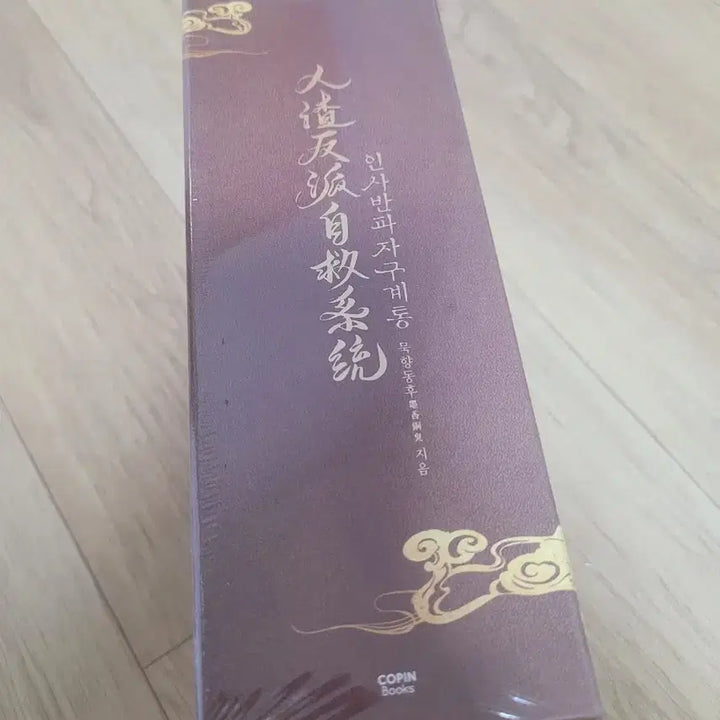 [BUNJANG] Insa Banpajagugye System Vol. 1-3 Set First Edition (Special Edition) Paperback / 인사반파자구계통 단행본 초판(특별판) 1~3권 세트 종이책
