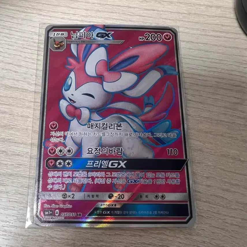 [BUNJANG] Pokemon Card Nymphia GX SR / 포켓몬카드 님피아 GX Sr