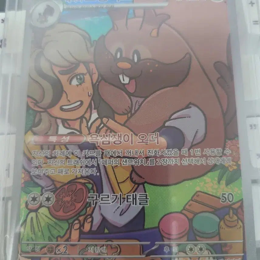 [BUNJANG] Pokemon Card Pepper&