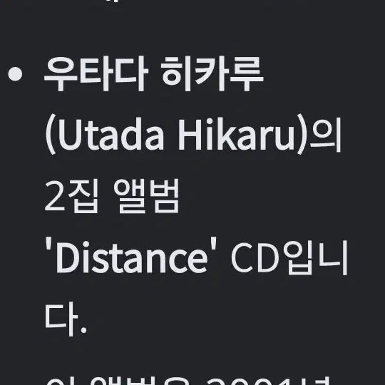 [BUNJANG] Hikaru Utada CD EX+ / 우타다 히카루 CD EX+