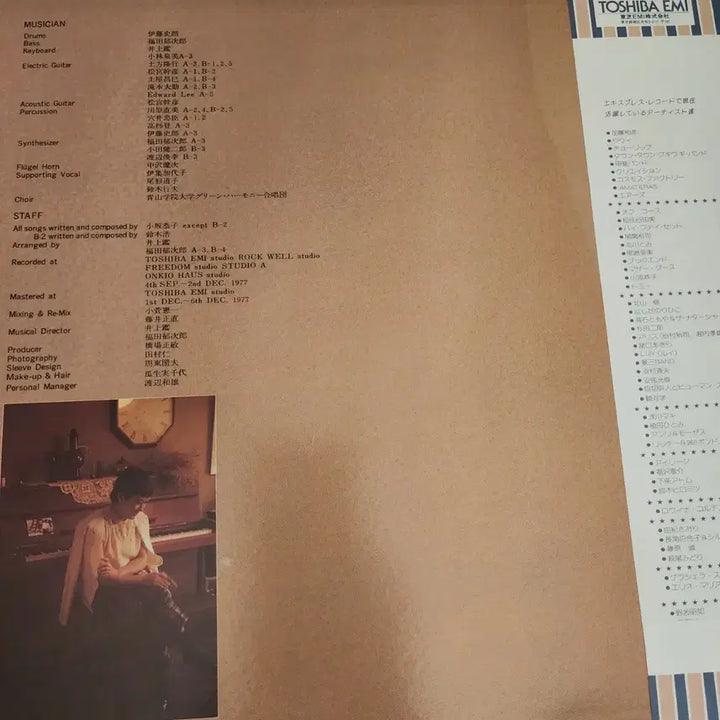 [BUNJANG] Kyoko Kosaka Flavor LP / 고사카 교코Kyoko Kosaka LP
