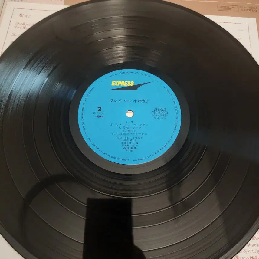 [BUNJANG] Kyoko Kosaka Flavor LP / 고사카 교코Kyoko Kosaka LP