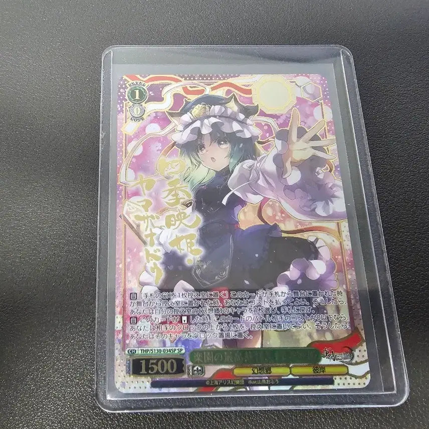 [BUNJANG] Weiss Schwarz Touhou Project Shiki Eiki SP Card / 바이스 슈발츠 동방 프로젝트 시키 에이키 sp