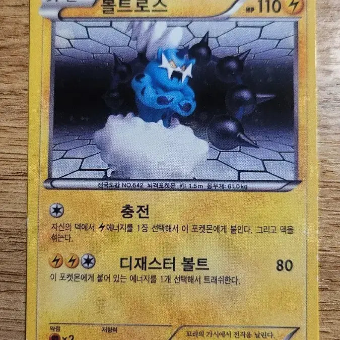 [BUNJANG] Pokemon Card Tornadus GX 019/053 / 포켓몬 카드 볼트로스 GX 019/053