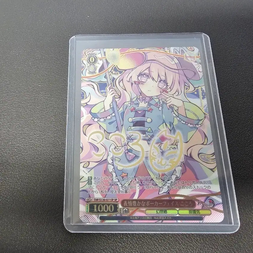 [BUNJANG] Weiss Schwarz Touhou Project Kokoro SP Card / 바이스슈발츠 동방프로젝트 코코로 sp