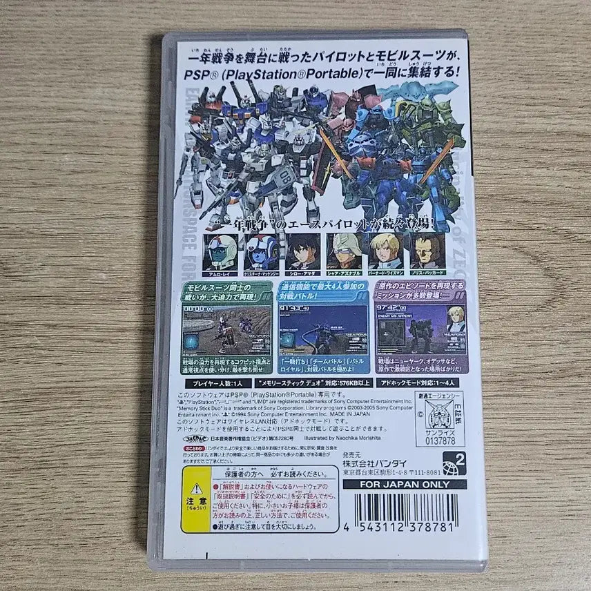 [BUNJANG] PSP Gundam Battle Tactics / PSP 건담 배틀 택틱스