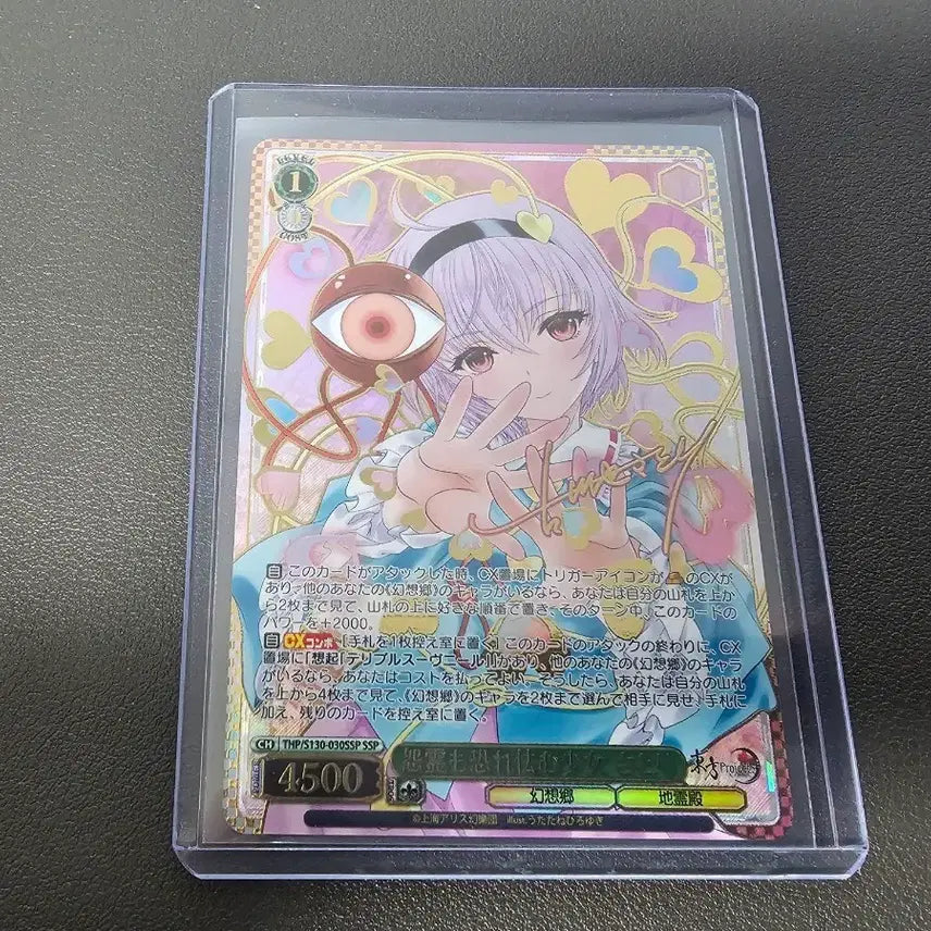 [BUNJANG] Weiss Schwarz Touhou Project Satori SSP Card / 바이스슈발츠 동방 프로젝트 사토리 ssp
