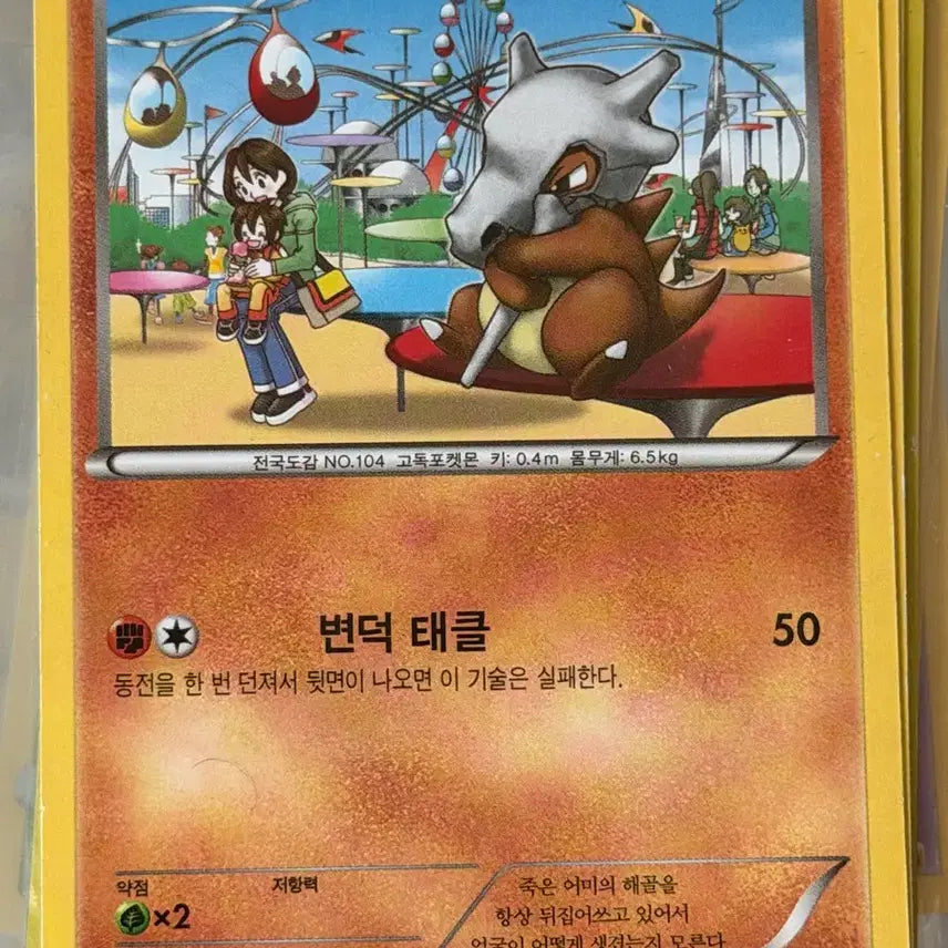 [BUNJANG] Vintage Pokemon Card Cubone / 고전 포켓몬 카드 엄마가 그리운 탕구리