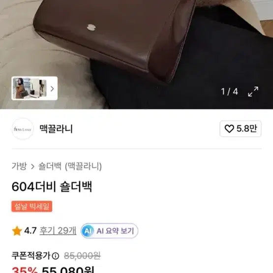 [BUNJANG] Mac Mclanny 604 Derby Shoulder Bag / 맥끌라니 604더비 숄더백