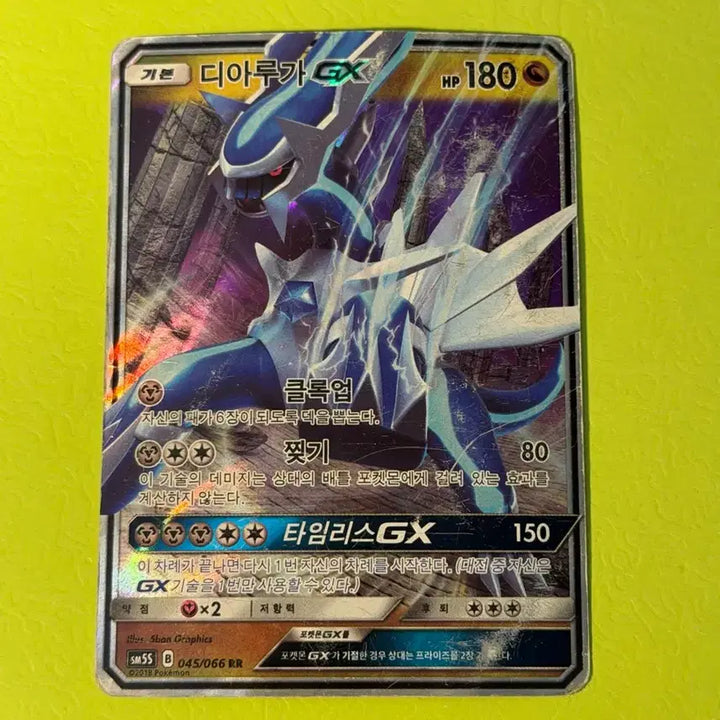 [BUNJANG] Dialga GX Pokémon Card / 포켓몬 카드 디아루가GX