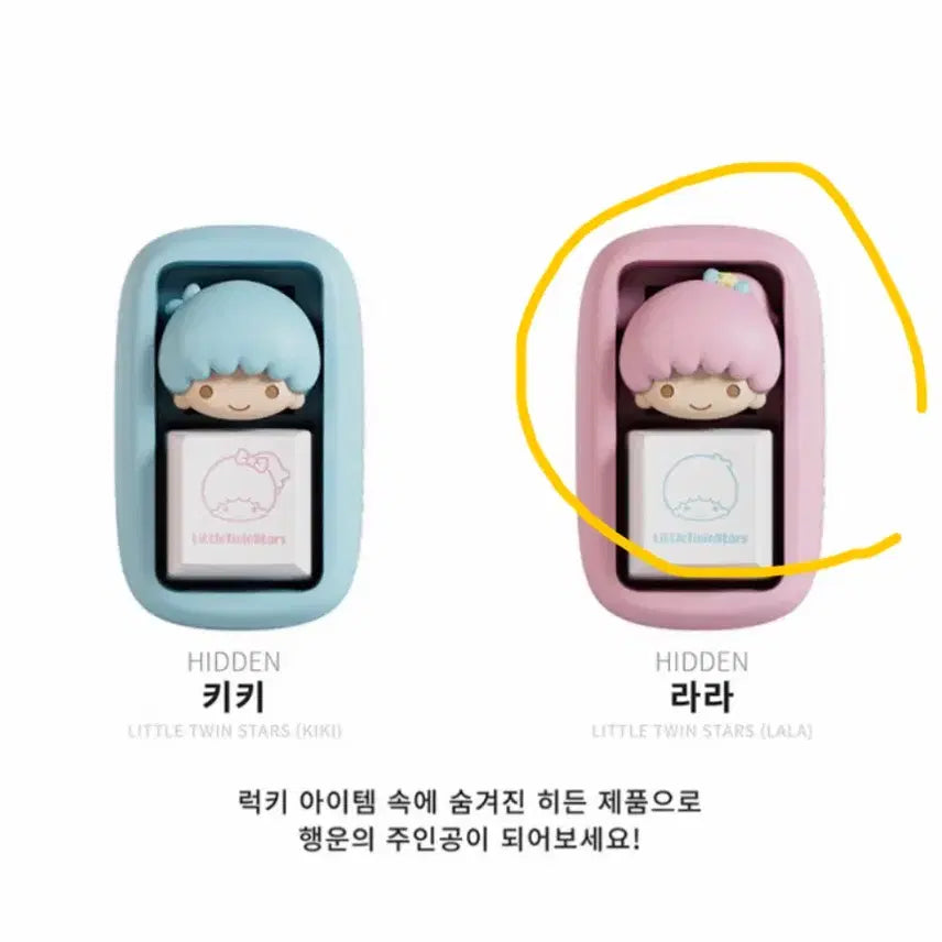 [BUNJANG] Tinyville Sanrio Keycap Random Keyring Hidden Lala / 타이니빌 산리오 키캡 랜덤 키링 히든 라라