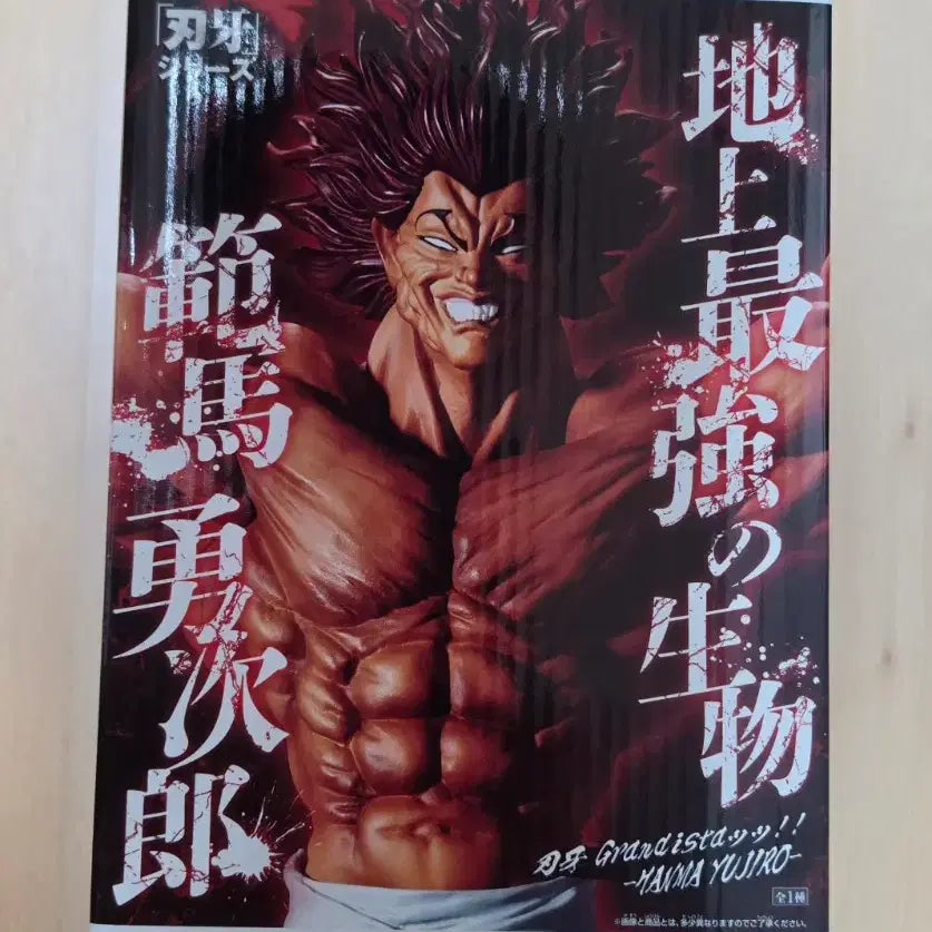 [BUNJANG] Banpresto Grandista Yujiro Hanma Figure / 한마 바키 그란디스타 유지로 팝니다.