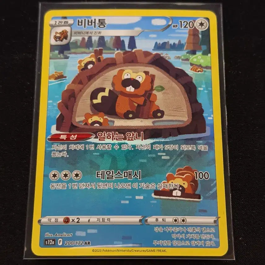 [BUNJANG] Pokemon Card Bibarrel AR / 포켓몬 카드 비버통 AR