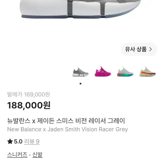[SOLD OUT] 새제품/260)뉴발란스 x 제이든 스미스 비전 레이서 그레이