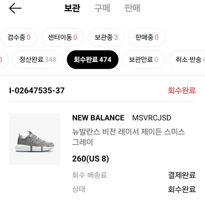 [SOLD OUT] 새제품/260)뉴발란스 x 제이든 스미스 비전 레이서 그레이