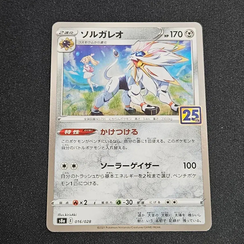 [BUNJANG] Pokemon Card 25th Anniversary Japanese Solgaleo Graded - Top Condition / 포켓몬카드 25주년 솔가레오 일판 등급용 최상급