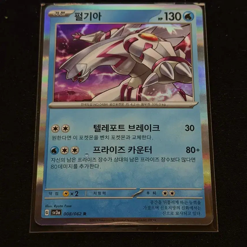 [BUNJANG] Pokemon Card Dialga / 포켓몬 카드 펄기아