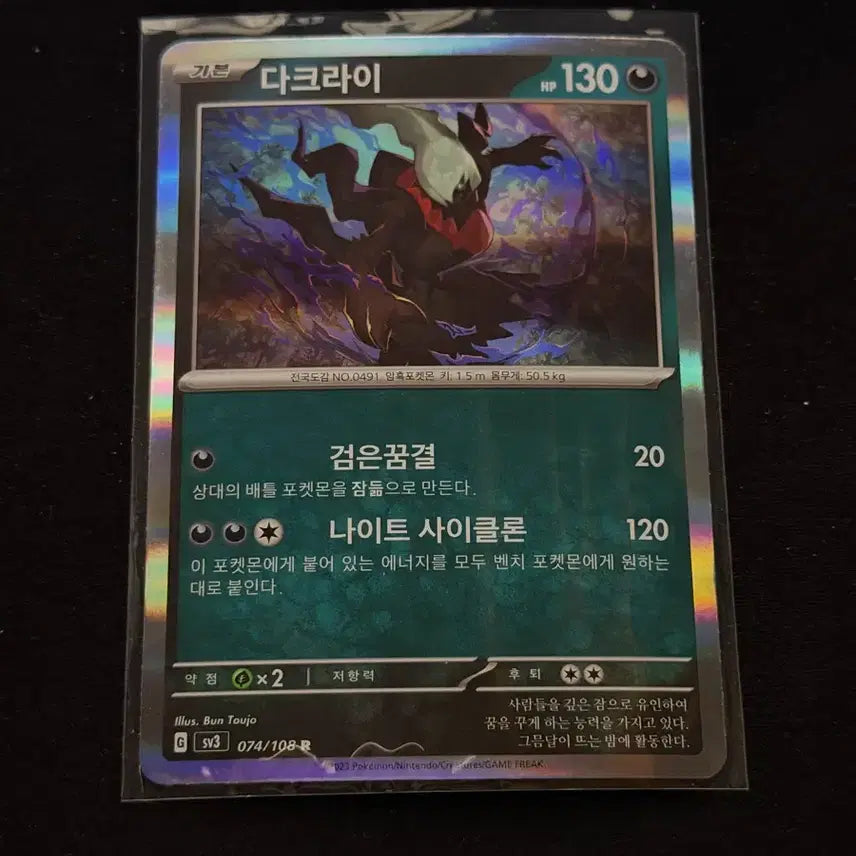 [BUNJANG] Pokemon Card Darkrai / 포켓몬 카드 다크라이