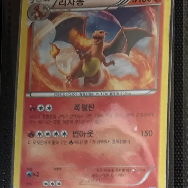 [BUNJANG] Charizard Pokemon Card 2012 / 리자몽 포켓몬 카드 2012