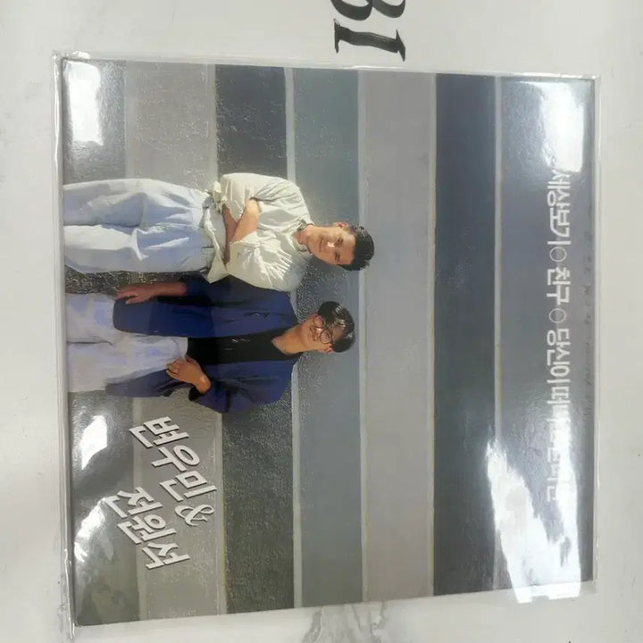 [BUNJANG] Byun Woo-min &amp; Jeon Won-seok - Sesang Boki / Chingu 1990 Vinyl LP / [LP] 변우민 &amp; 전원석 - 세상보기, 친구 1990년 가요 명반팝니다