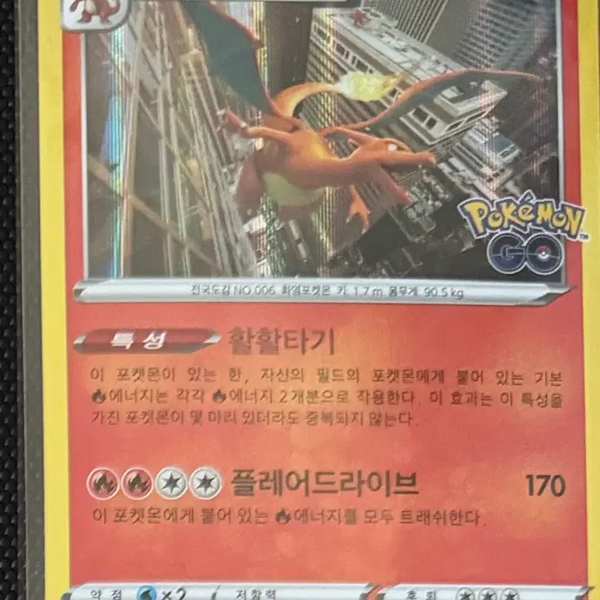 [BUNJANG] Charizard Pokémon Card Pokémon GO / 리자몽 포켓몬 카드 포켓몬고